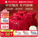 罗莱家纺 结婚四件套全棉结婚婚庆床上用品 嫁·娶 1.8米床 220*250cm