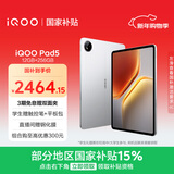iQOO Pad5 12GB+256GB 银翼 国家补贴15% 12.1英寸游戏电竞大屏 蓝晶×天玑9300+ 平板电脑 vivo
