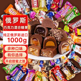 俏己食俄罗斯食品进口巧克力糖果混合紫皮糖休闲零食喜糖年货2斤