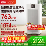 ACTXA空气净化器除甲醛家用甲醛净化器除醛除味除过敏母婴除菌消杀甲流病毒消毒机Z01【国家家电补贴】