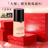 阿玛尼大师锁光粉底液#1黄一白轻薄遮瑕干皮滋润秋冬 新年礼物礼盒