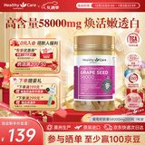 Healthy Care 葡萄籽胶囊 高浓度58000mg 原花青素 亮肤提亮 美白丸澳洲原装 高浓度葡萄籽胶囊 200粒*1瓶