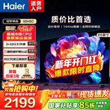 海尔（Haier）电视出品 4K超高清 护眼高刷超薄全面智慧屏游戏液晶客厅投屏网络彩电 65英寸 H5C/144Hz/3+32G护眼