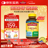Nature Made 天维美钙加维生素D软胶囊 液体钙 妈妈钙110粒/瓶 含维D3好吸收