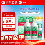 爱尔康 傲滴隐形眼镜液护理液美瞳护理液355*2+120ml 清洁杀菌进口