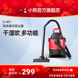 小狗吸尘器干湿吹多用大吸力大功率桶式家用20L大容量吸尘机D-807