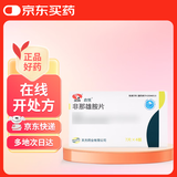 启悦 非那雄胺片 1mg*7片*4板 适用于治疗男性秃发 能促进头发生长并防止继续脱发*