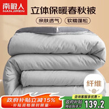 南极人立体纤维秋冬季被子被芯 双人加厚冬被8斤 200*230cm灰色