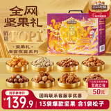 三只松鼠坚果礼盒2402g/2422g 混发零食礼包开心果元旦新春送礼品企业团购