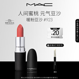 M.A.C魅可尤雾弹mac口红哑光显白雾面轻薄#923暖粉豆沙 新年礼物