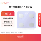 华为智能体脂秤 3 蓝牙版 蓝楹紫 家用智能电子秤体重秤体脂秤 人体成分检测算法 13项身体数据监测