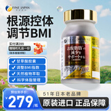 FINE JAPAN日本原装进口甘草酸胶囊减体脂内脏脂肪改善MBI指数 减体脂胶囊 90粒*1瓶