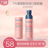 贝德美紫草膏6g 舒缓止痒膏 叮咬清凉舒缓膏+驱蚊液75ml