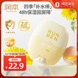 润本（RUNBEN）婴童蛋黄油特护精华棒18g婴儿润肤露防皴裂儿童面霜保湿霜滋润霜