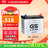 GS杰士汽车电瓶蓄电池正厂零件少维护80D23L 上门安装以旧换新