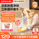 康佳（KONKA）烘鞋器鞋子烘干机器神器杀菌除臭干鞋器家用智能恒温烘鞋机烤鞋器烘干鞋器干湿两用哄鞋器臭氧杀菌 双V速干+深度除臭+360°密集出风