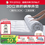 罗莱家纺 加厚床垫床褥 抗菌防螨席梦思保护垫榻榻米软垫 高约5.5CM
