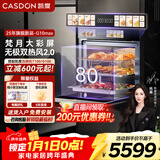 凯度（CASDON）【杨幂力荐 | 热销爆款】双热风嵌入式蒸烤箱一体机 蒸烤炸炖4合1家用大容量 16.3英寸彩屏 G10Pro 【80L大容量款】G10MAX（适合5-8人家庭）