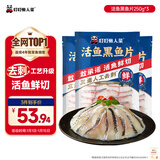 叮叮懒人菜活鱼黑鱼片250g*3袋 免浆黑鱼 海鲜粥火锅酸菜鱼食材半成品预制菜