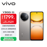 vivo Y300i 12GB+512GB 钛色 全面抗摔金刚盾玻璃 6500mAh超薄蓝海电池 400%双扬大音量 AI手机