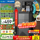 美菱（MeiLing）茶吧机 家用多功能智能遥控温热型立式饮水机 升级触控屏【底部上水+全链路抑菌】- 制冷制热型