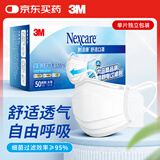3M口罩独立包装 一次性成人口罩细菌过滤率95% 平面舒适口罩50只