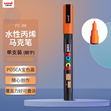 uni三菱POSCA丙烯马克笔（细字）橙色单支PC-3M画笔海报广告记号笔绘画手绘涂鸦笔画画水彩笔美育
