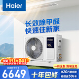 海尔中央空调 2匹 风管机一拖一 云舒领航版 家用除甲醛卧室KFRd-50NW/78EL81PU1一价全包 国家补贴