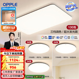 欧普照明（OPPLE）简约北欧超薄led客厅现代简约呵护光全屋灯具卧室餐厅吸顶灯TC 呵护光三档 B1【三室一厅】