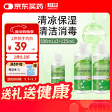 卫康 清凉（冰片）多功能近视隐形眼镜美瞳 护理液500ml*2+125ml