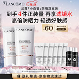 兰蔻轻透水漾防晒乳30ml双支装小白管隔离清爽护肤礼盒生日圣诞礼物