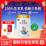 御宝纯羊奶粉100%生羊乳山羊奶高钙高蛋白儿童学生成人中老年女士700g