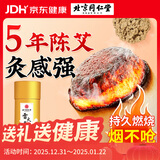 同仁堂雷火灸艾灸柱7cm加粗陈年艾条艾柱艾绒条热敷手推式条