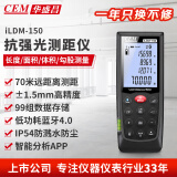 华盛昌（CEM）iLDM-150 激光测距仪 手持式电子尺 红外线测距仪抗强光智能APP