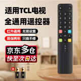 绿贡适用TCL电视遥控器原通用雷鸟万能装王牌遥控板rc07dc12 801L 801L通用款【快至今/次日达】