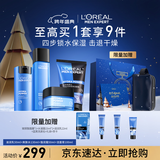 欧莱雅男士水能保湿洗面奶水乳霜四件套装补水护肤品实用新年礼物送男友