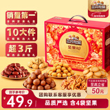 三只松鼠坚果礼盒1385g/1621g 混发零食礼包元旦新年货春节送礼品企业团购