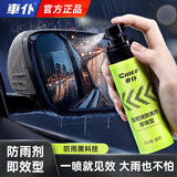 車仆后视镜防雨喷雾剂汽车玻璃驱水剂下雨不沾水防雨神器80ml 即效型