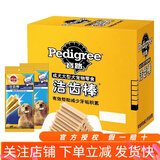 宝路（Pedigree）【假一赔十】宝路宠物磨牙零食小磨星洁齿棒磨牙棒 大型犬成犬125g*12袋