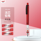 uni三菱 M5-450自动铅笔0.5mm幼儿园小学生一年级活动铅笔高颜值透明KURUTOGA文具办公用品 1支
