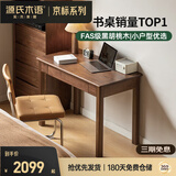 源氏木语实木书桌黑胡桃木办公桌电脑桌轻奢学习桌单抽1.0m京东专供京仓款