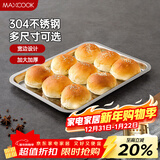 美厨（MAXCOOK）304不锈钢盘子方盘 加深方盘长方形餐盘 烧烤托盘36cm MCFT6562