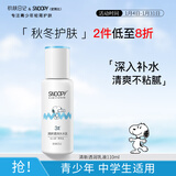 SNOOPY史努比中学生护肤品清新乳液110ml补水保湿青少年男女脸霜新年