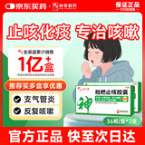 神奇 枇杷止咳胶囊 0.25g*36粒*2盒 止咳化痰清润肺成人支气管炎感冒咳嗽专用药喉咙痒干咳川贝枇杷非膏颗粒
