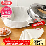 美丽雅蒸笼布纯棉纱布36cm大号食品用包子馒头饺子蒸锅垫不粘过滤布屉布