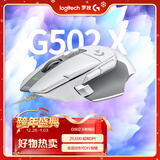 G502 X有线游戏鼠标 g502进阶有线版 全新光学机械混合微动 HERO引擎 电竞鼠标  白色