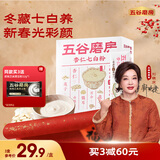 五谷磨房杏仁七白饮粉300g自然美百合杏仁冲调谷物代餐粉营养早餐