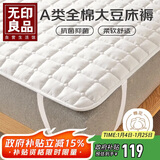 无印良品A类 全棉大豆床褥床垫遮盖物 四季防滑褥子1.8x2米床