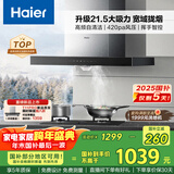 海尔（Haier）抽油烟机 顶吸式油烟机大吸力家用 升级21.5风量大吸力 高频自清洁挥手智控 国家补贴20%油烟机T11
