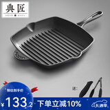 典匠 铸铁牛排锅专用条纹煎锅26cm电磁炉燃气加厚生铁锅无涂层平底锅
